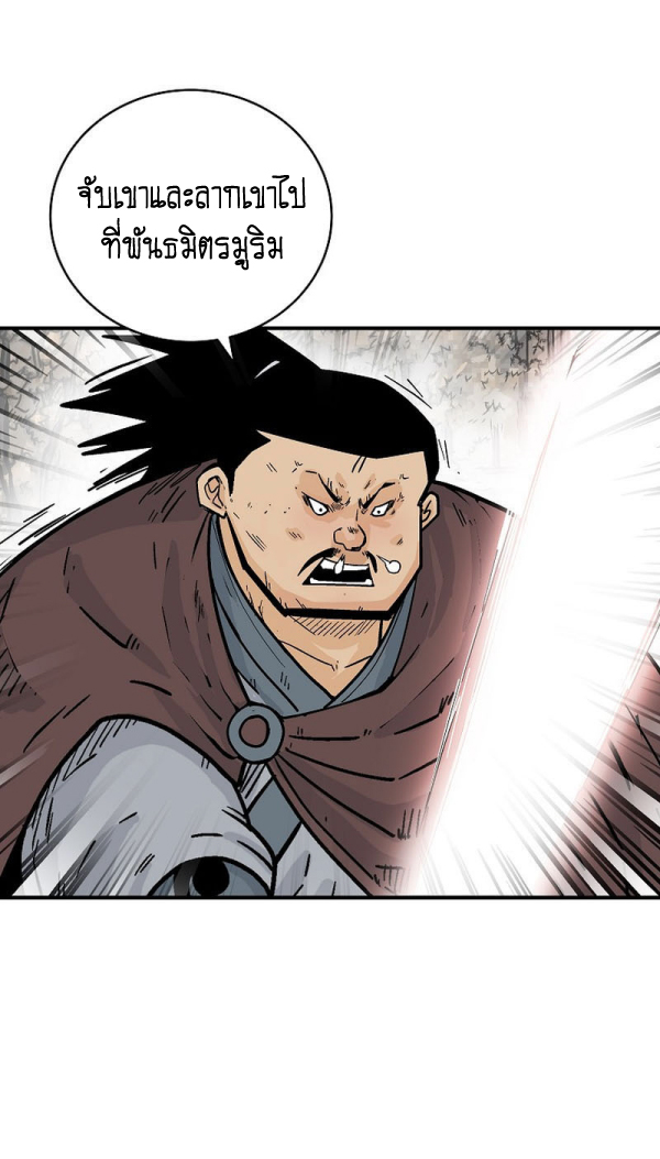 Read Fist Demon of Mount Hua TH Manga Online