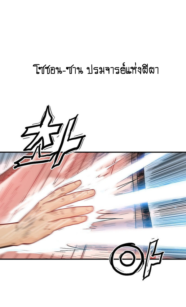 Read Fist Demon of Mount Hua TH Manga Online