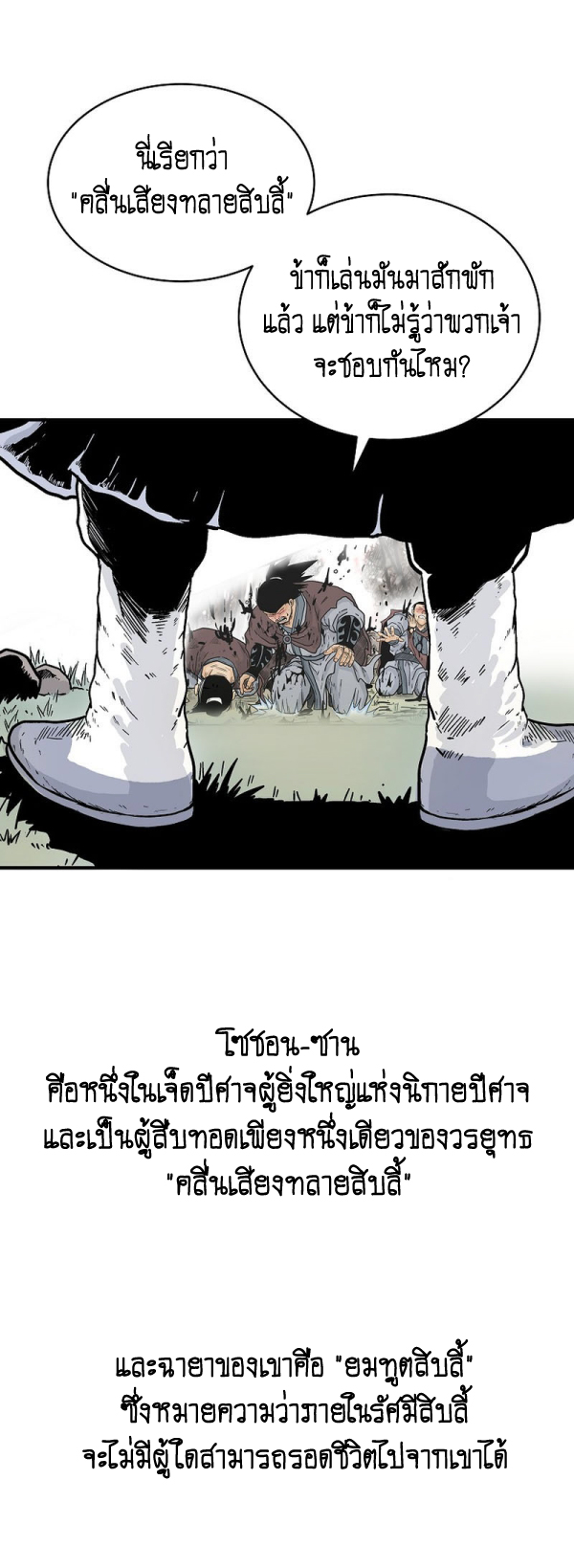 Read Fist Demon of Mount Hua TH Manga Online