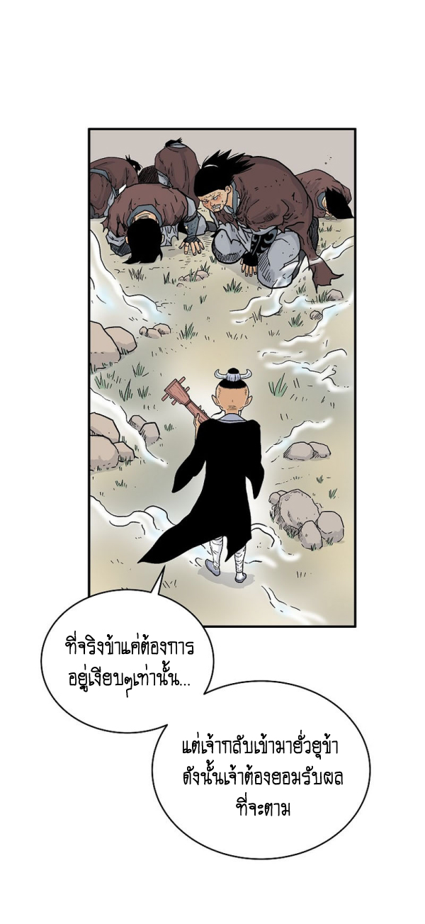 Read Fist Demon of Mount Hua TH Manga Online