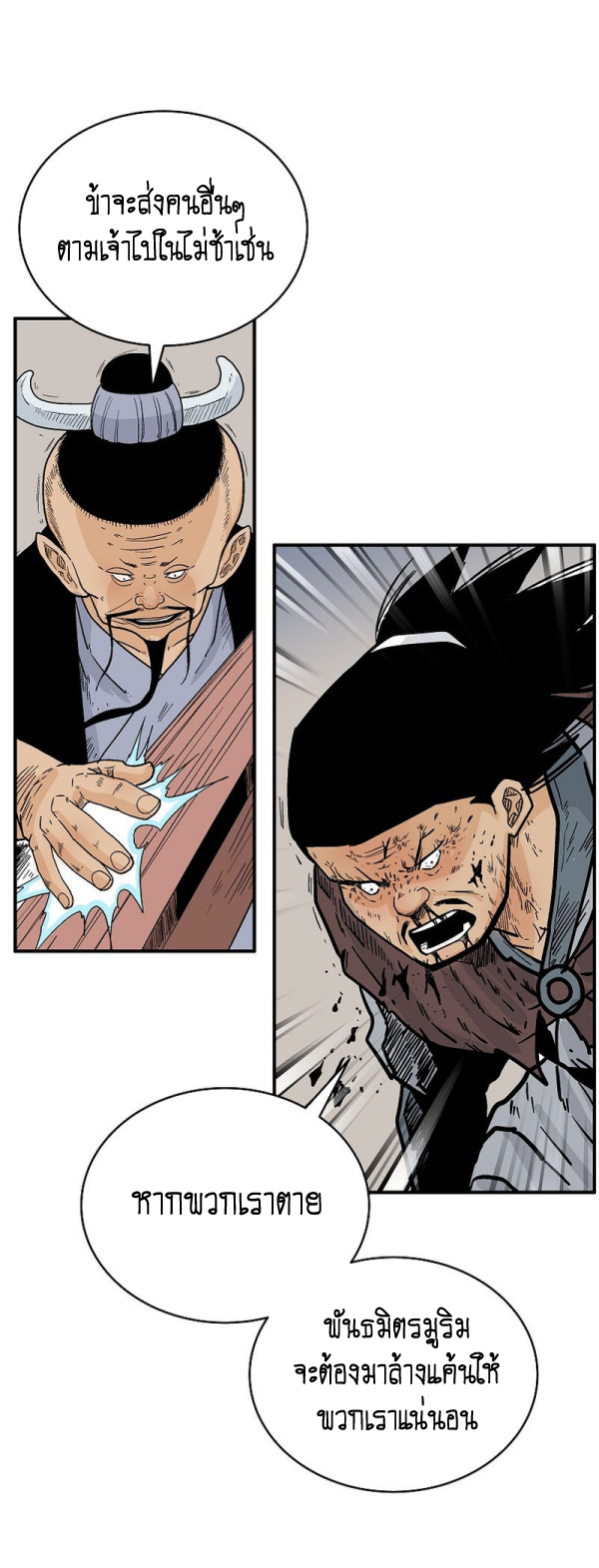 Read Fist Demon of Mount Hua TH Manga Online