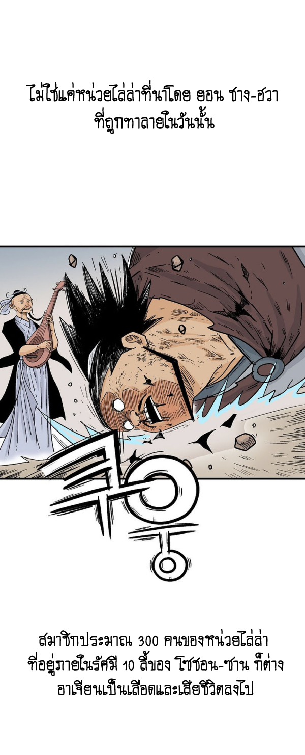 Read Fist Demon of Mount Hua TH Manga Online