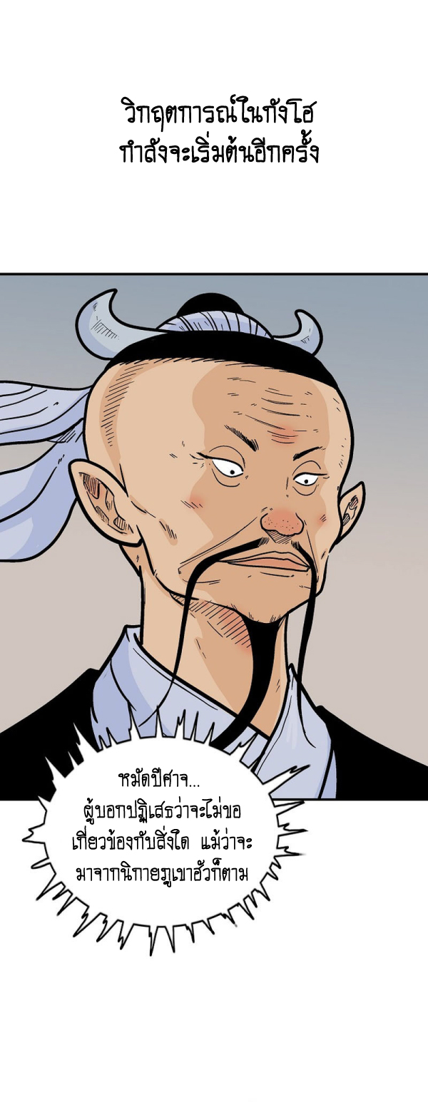 Read Fist Demon of Mount Hua TH Manga Online