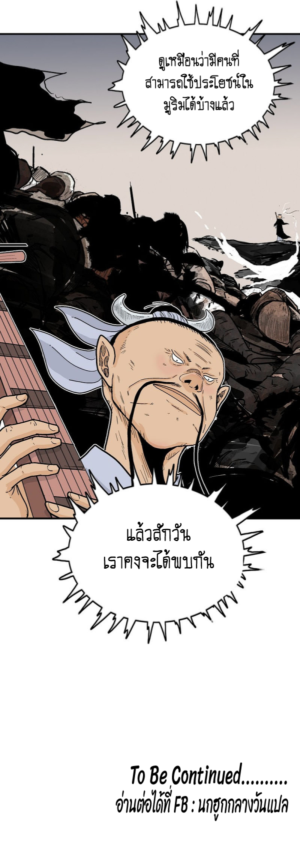 Read Fist Demon of Mount Hua TH Manga Online