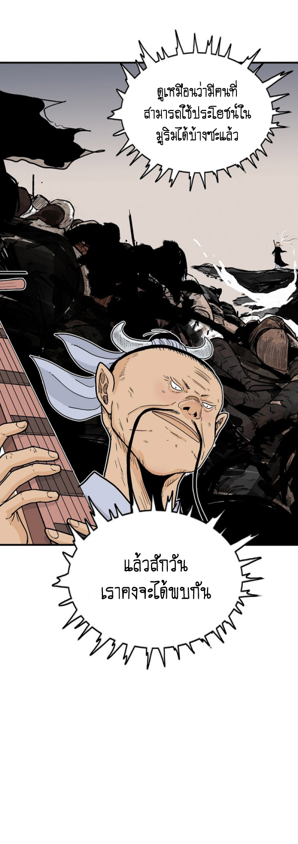 Read Fist Demon of Mount Hua TH Manga Online