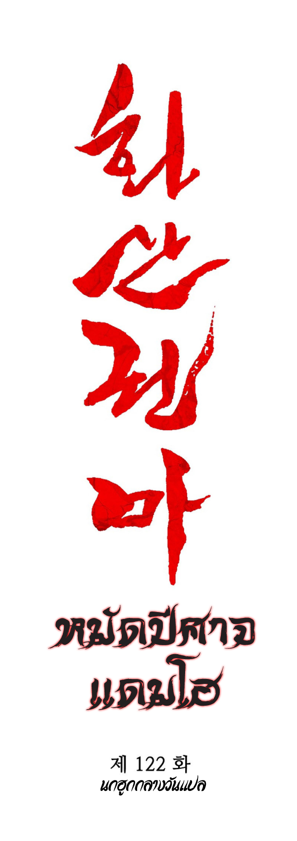 Read Fist Demon of Mount Hua TH Manga Online