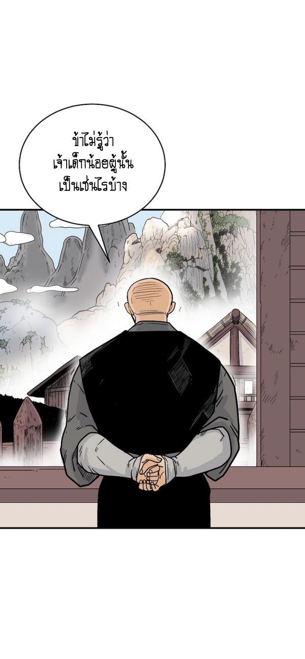 Read Fist Demon of Mount Hua TH Manga Online