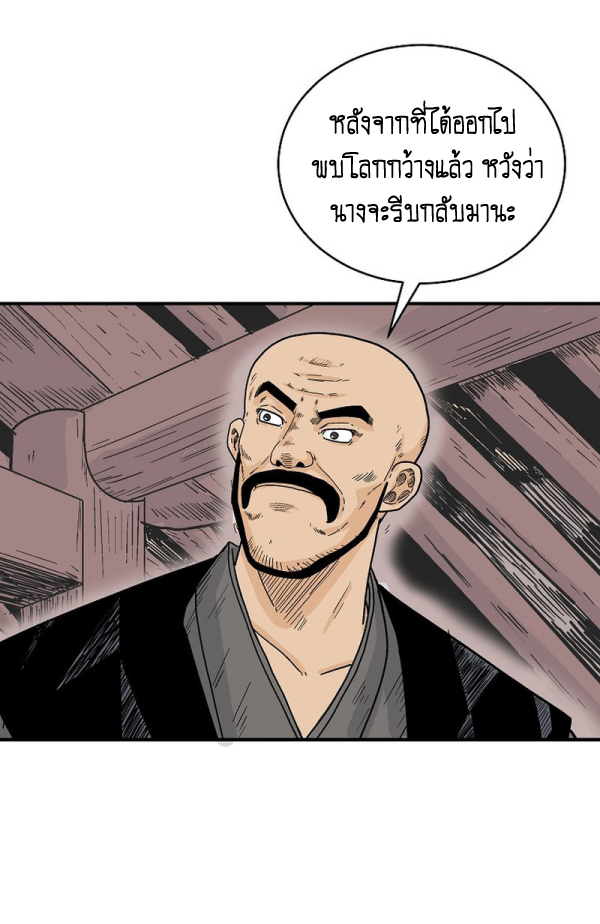 Read Fist Demon of Mount Hua TH Manga Online