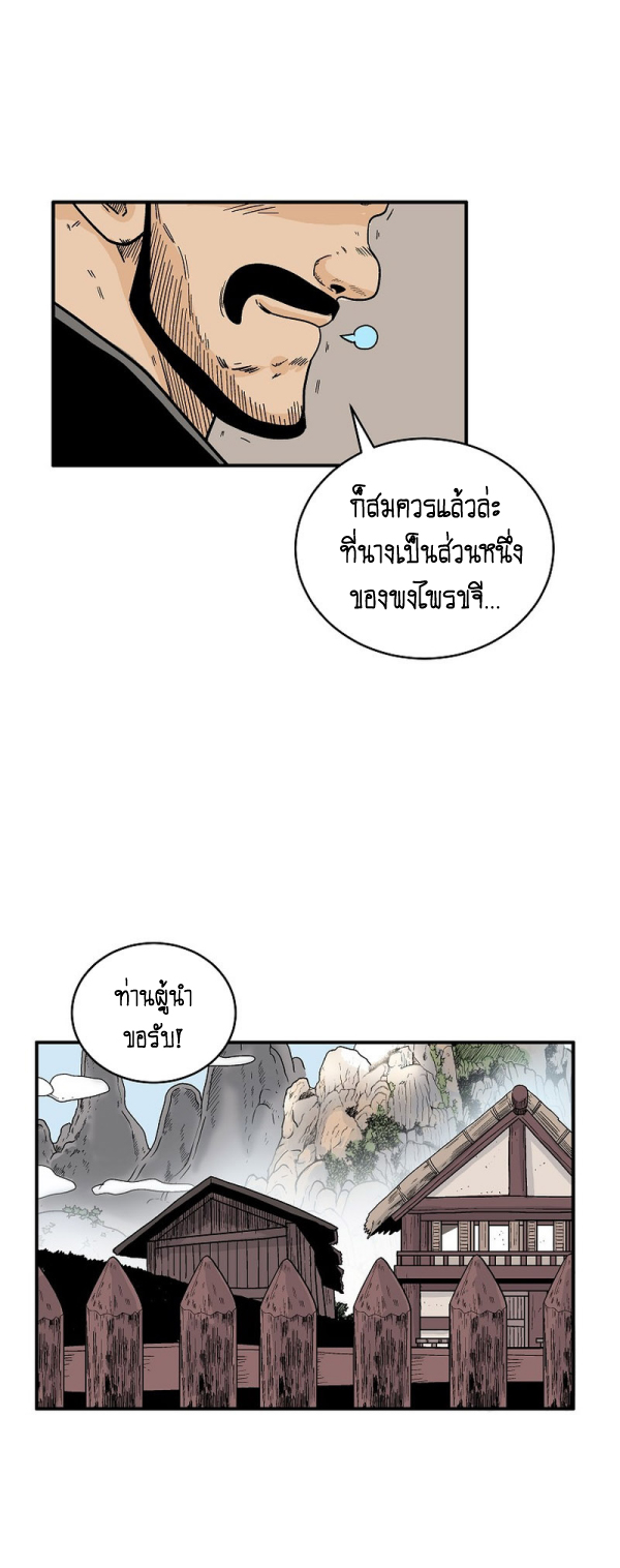 Read Fist Demon of Mount Hua TH Manga Online