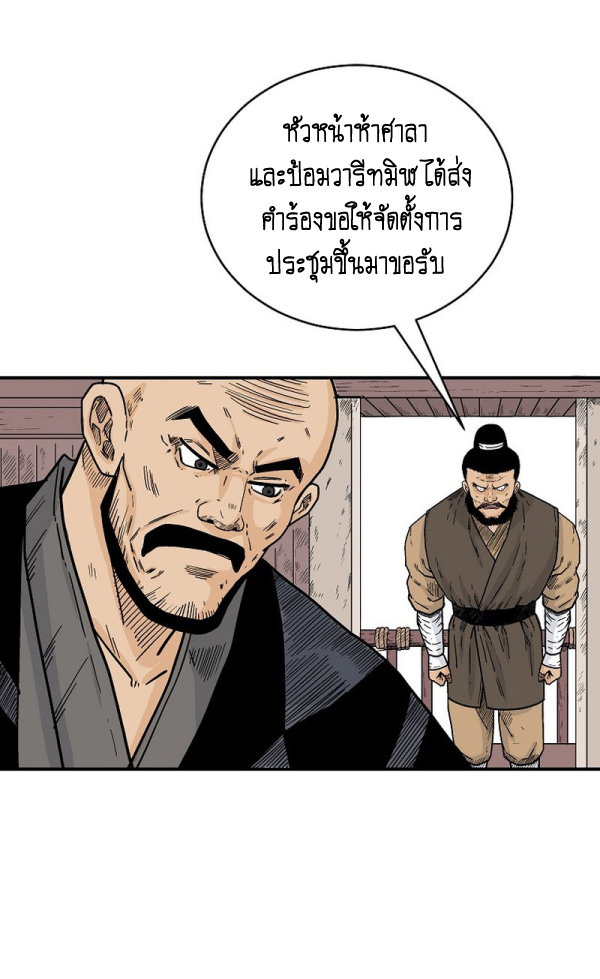 Read Fist Demon of Mount Hua TH Manga Online