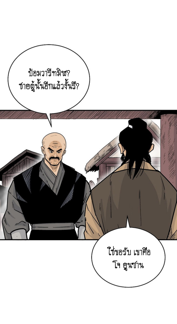 Read Fist Demon of Mount Hua TH Manga Online