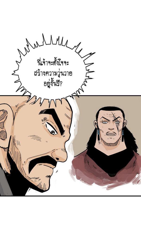 Read Fist Demon of Mount Hua TH Manga Online