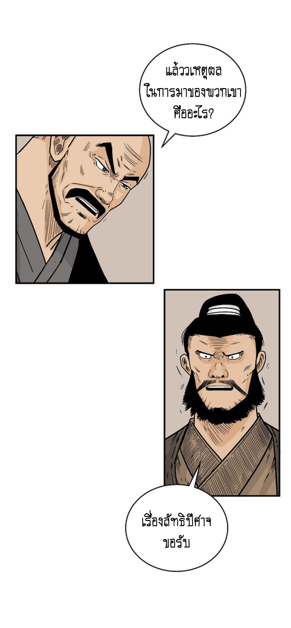 Read Fist Demon of Mount Hua TH Manga Online