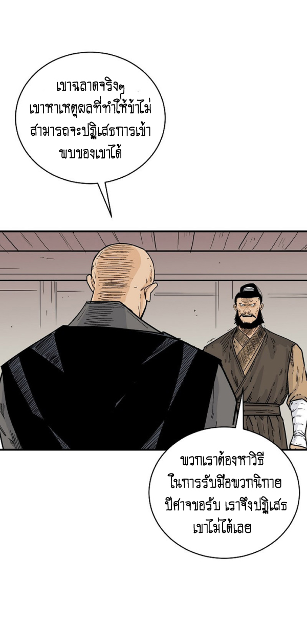 Read Fist Demon of Mount Hua TH Manga Online