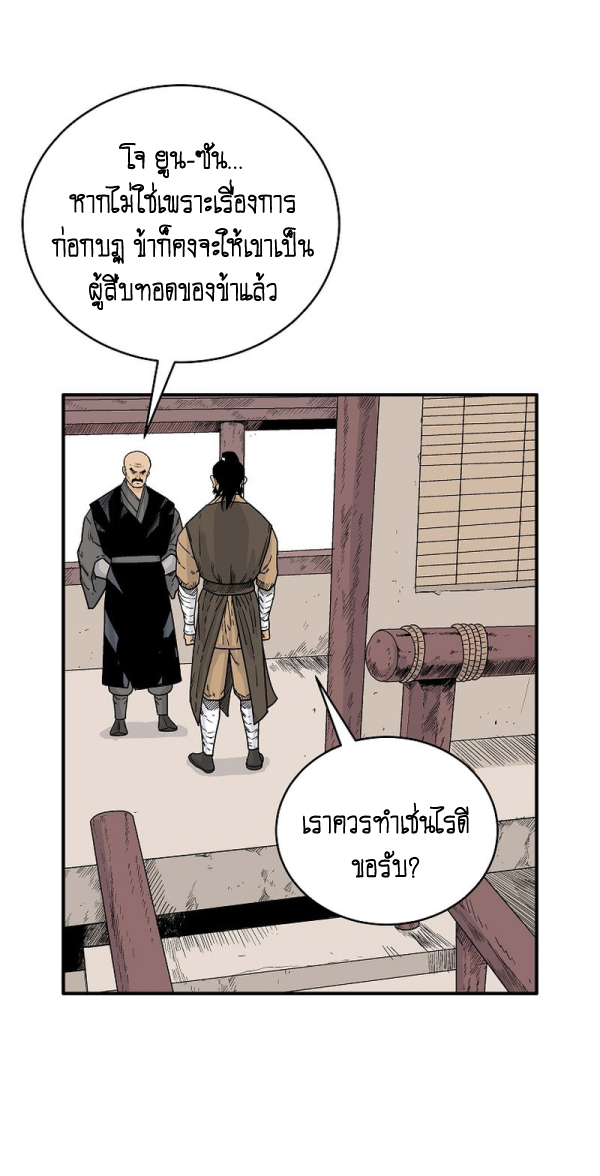 Read Fist Demon of Mount Hua TH Manga Online