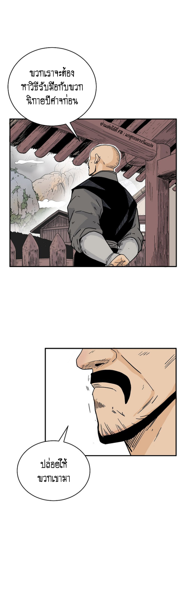 Read Fist Demon of Mount Hua TH Manga Online