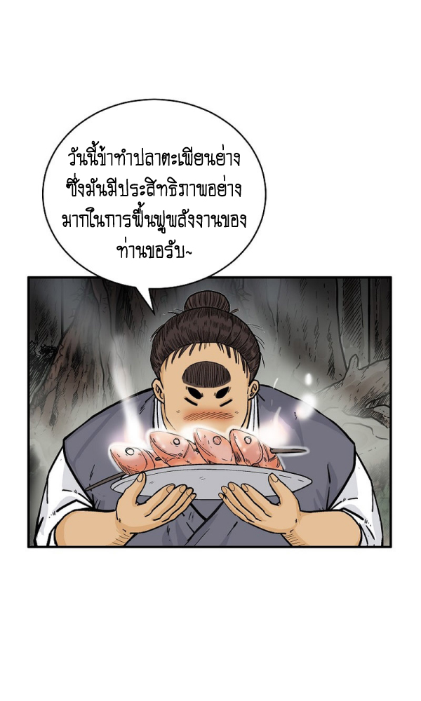 Read Fist Demon of Mount Hua TH Manga Online