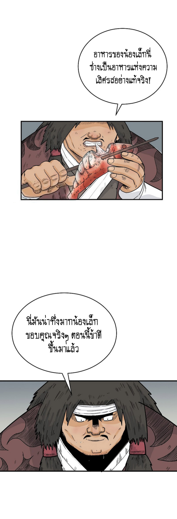 Read Fist Demon of Mount Hua TH Manga Online