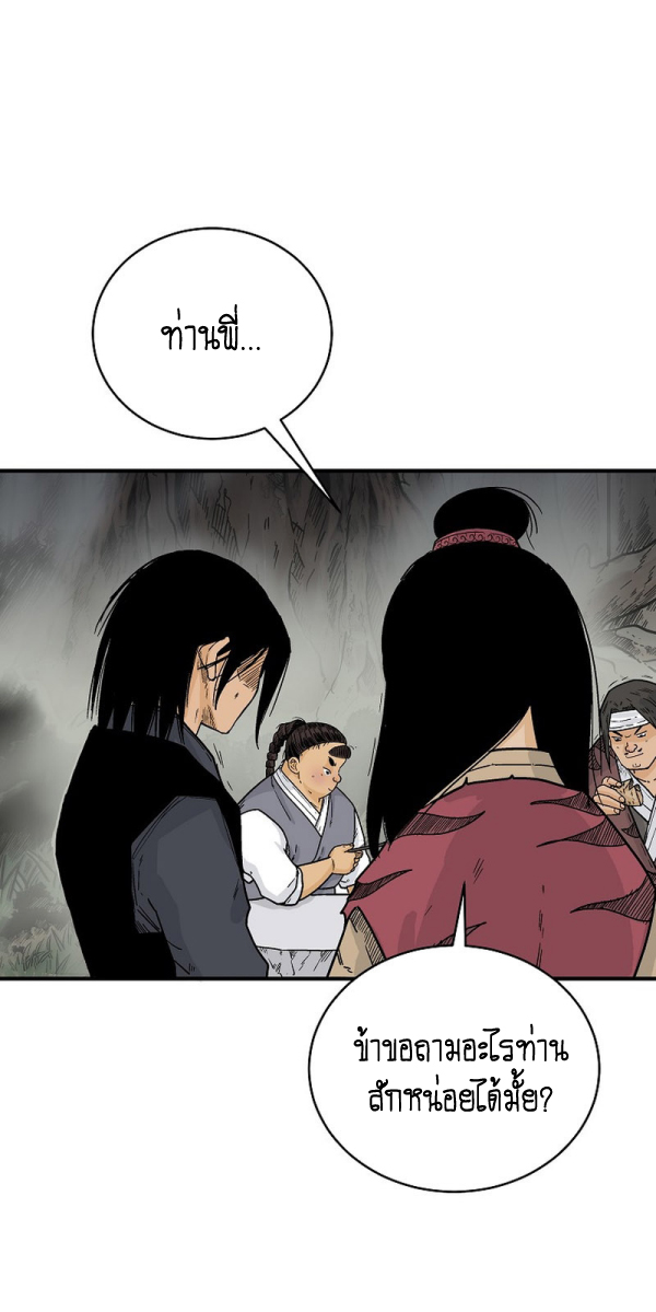 Read Fist Demon of Mount Hua TH Manga Online