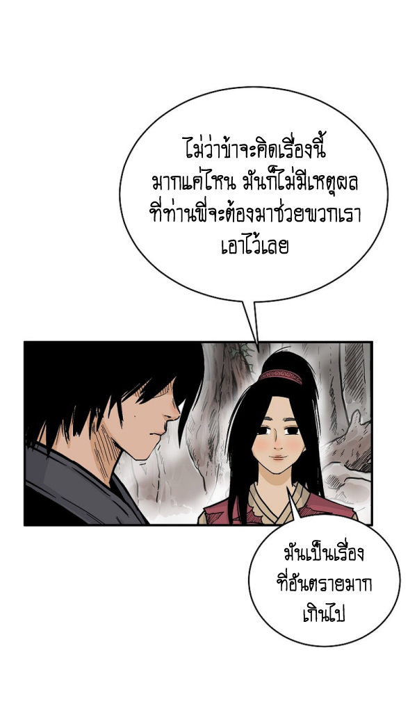 Read Fist Demon of Mount Hua TH Manga Online