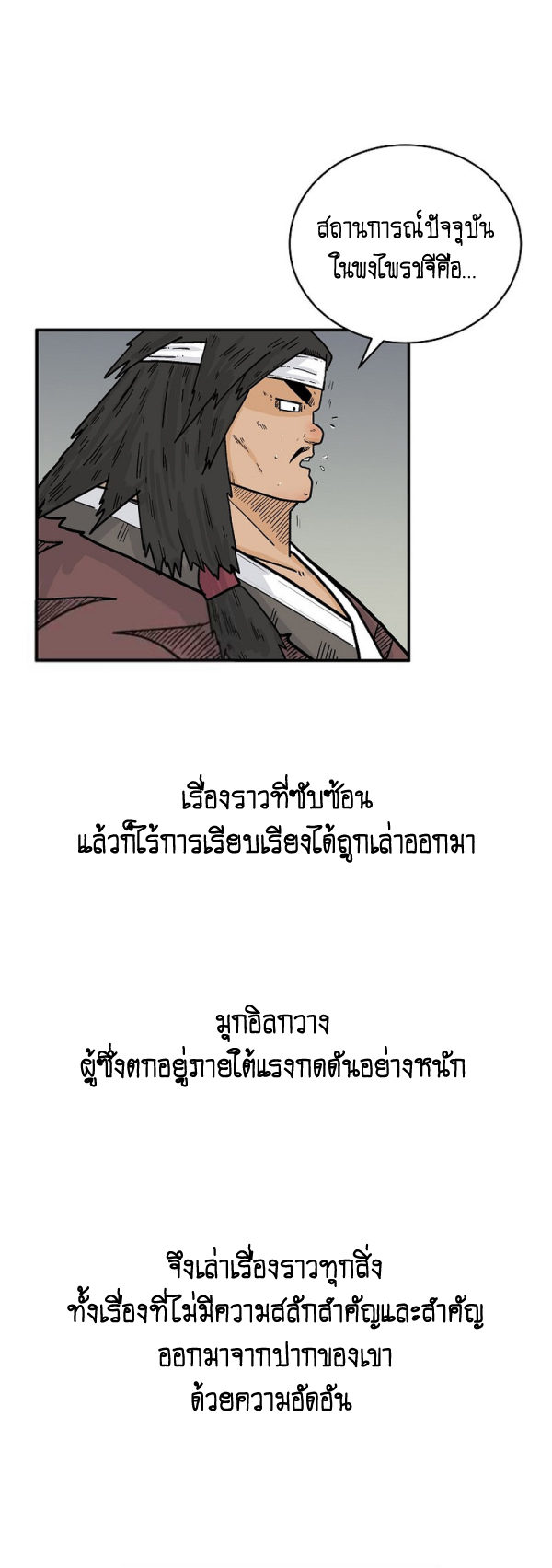 Read Fist Demon of Mount Hua TH Manga Online