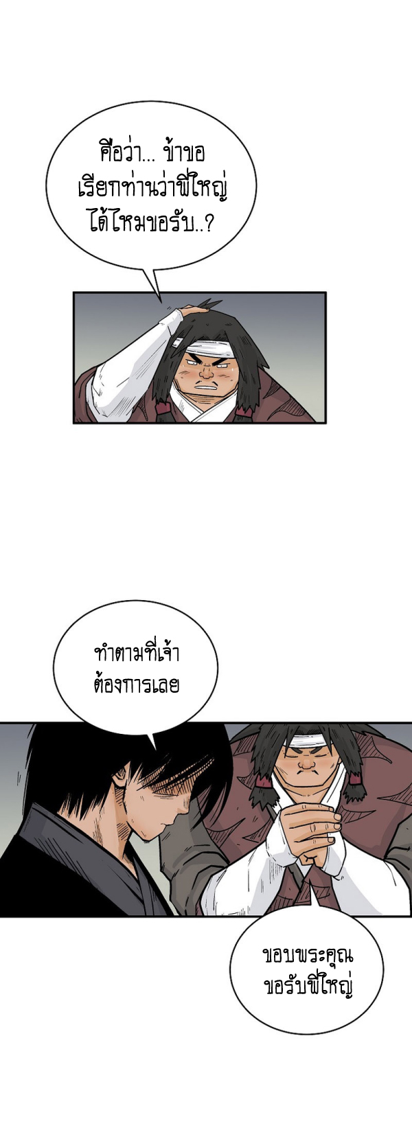 Read Fist Demon of Mount Hua TH Manga Online