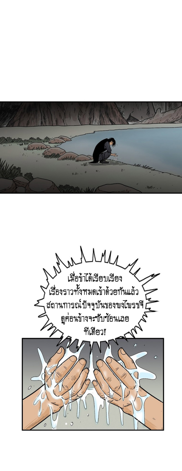 Read Fist Demon of Mount Hua TH Manga Online
