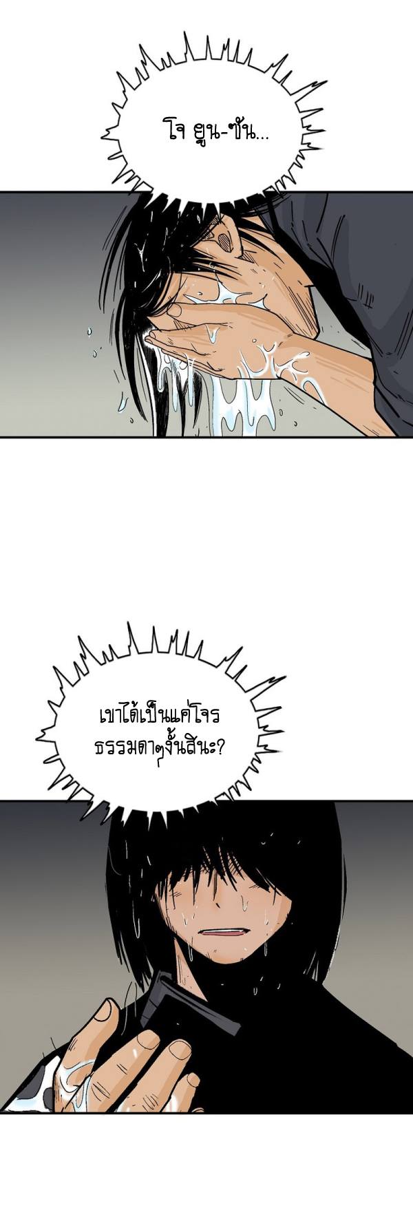 Read Fist Demon of Mount Hua TH Manga Online