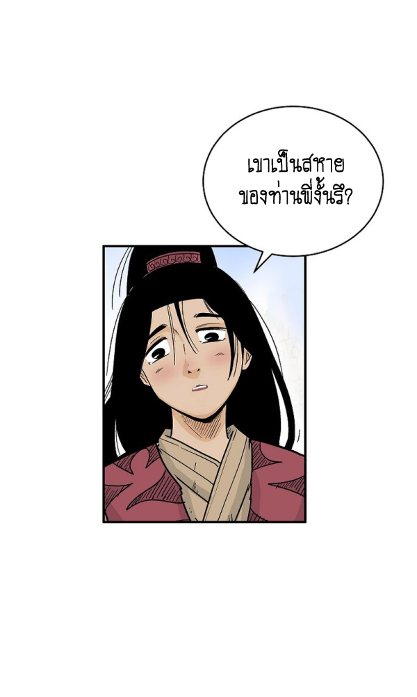 Read Fist Demon of Mount Hua TH Manga Online