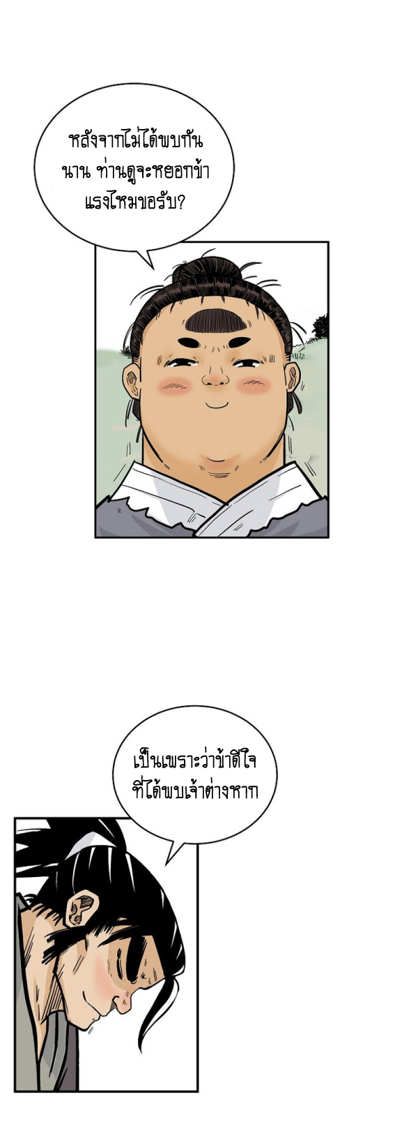 Read Fist Demon of Mount Hua TH Manga Online