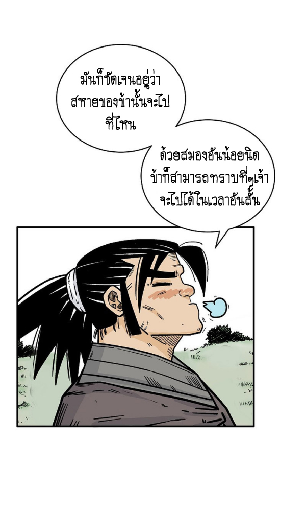 Read Fist Demon of Mount Hua TH Manga Online