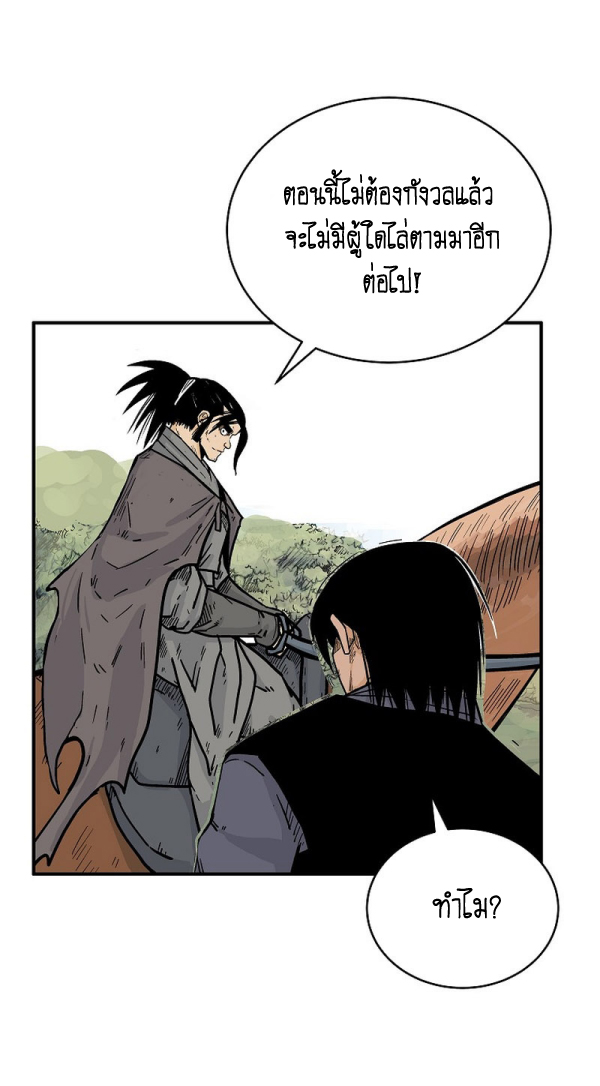Read Fist Demon of Mount Hua TH Manga Online
