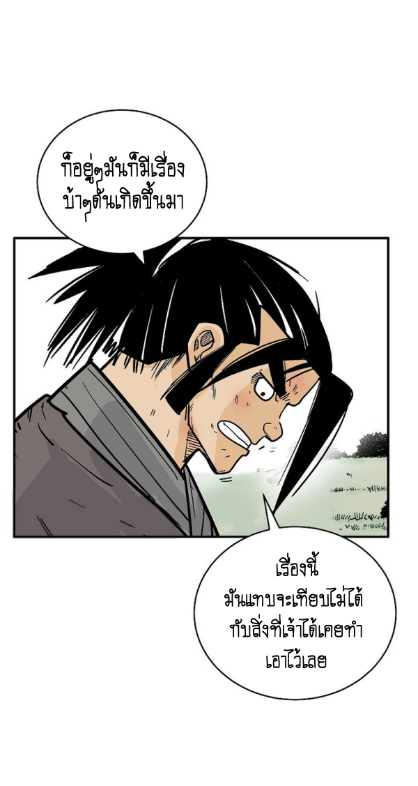 Read Fist Demon of Mount Hua TH Manga Online