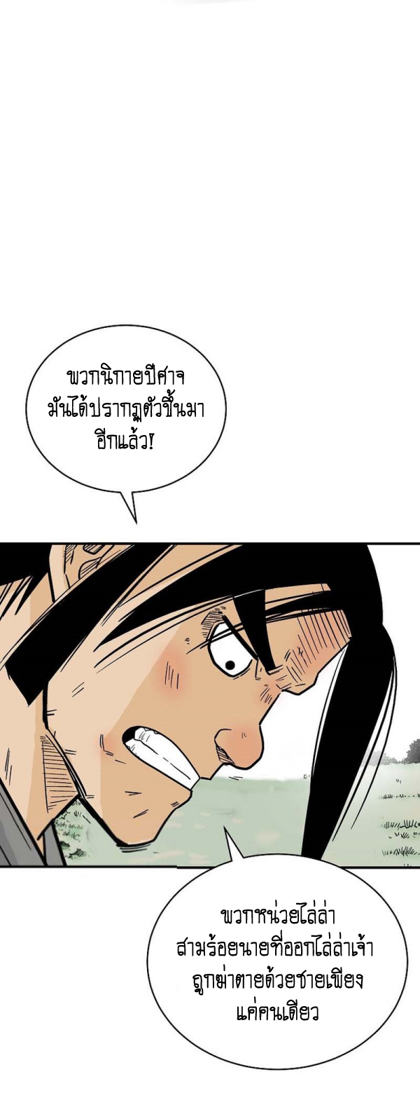 Read Fist Demon of Mount Hua TH Manga Online