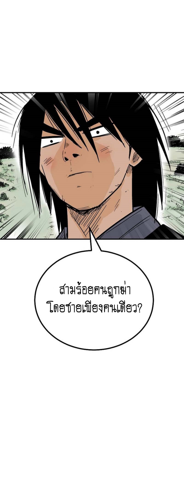 Read Fist Demon of Mount Hua TH Manga Online