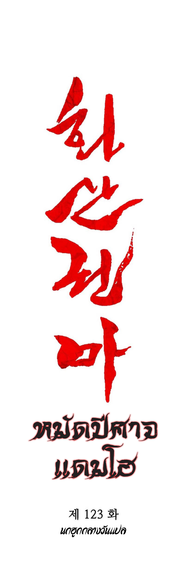 Read Fist Demon of Mount Hua TH Manga Online