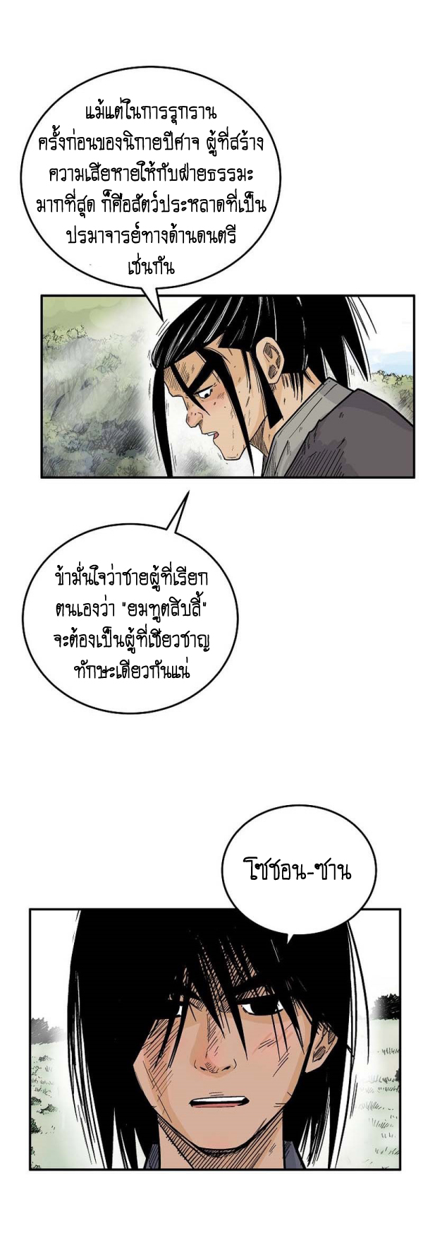 Read Fist Demon of Mount Hua TH Manga Online