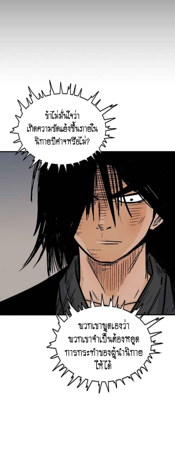 Read Fist Demon of Mount Hua TH Manga Online