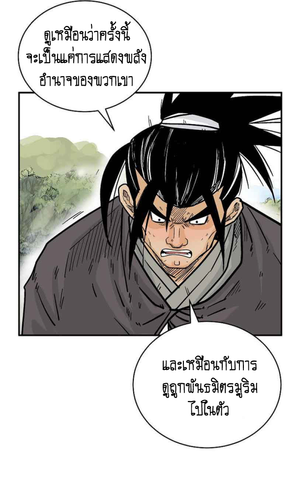 Read Fist Demon of Mount Hua TH Manga Online