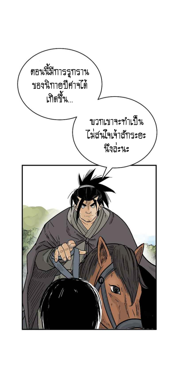 Read Fist Demon of Mount Hua TH Manga Online