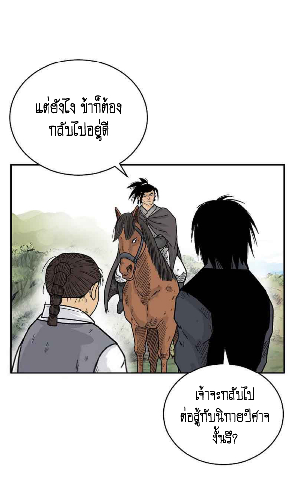 Read Fist Demon of Mount Hua TH Manga Online