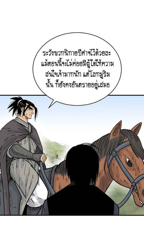 Read Fist Demon of Mount Hua TH Manga Online