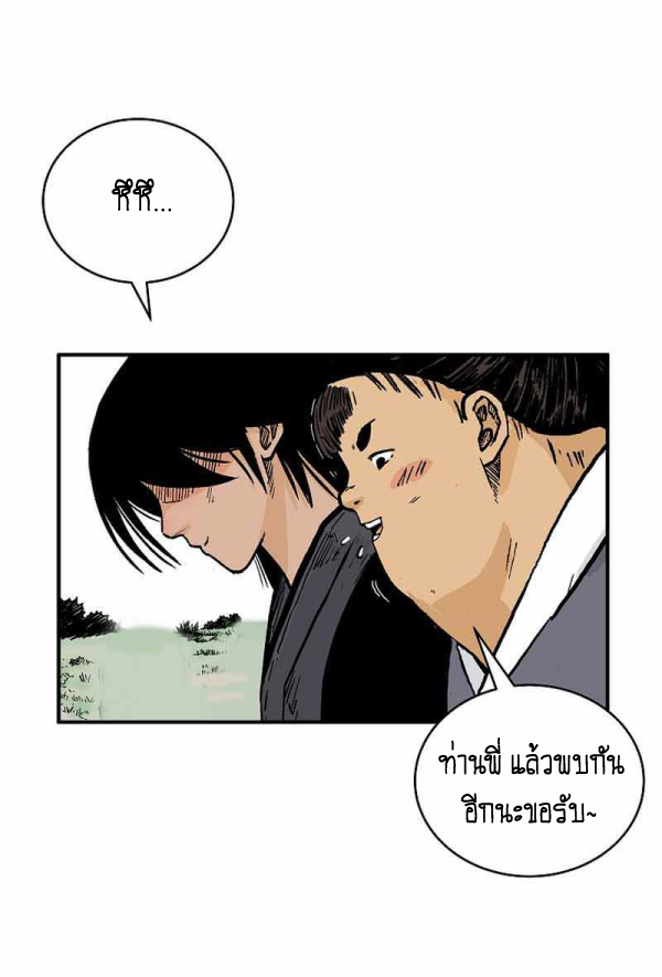 Read Fist Demon of Mount Hua TH Manga Online