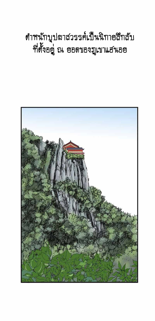Read Fist Demon of Mount Hua TH Manga Online