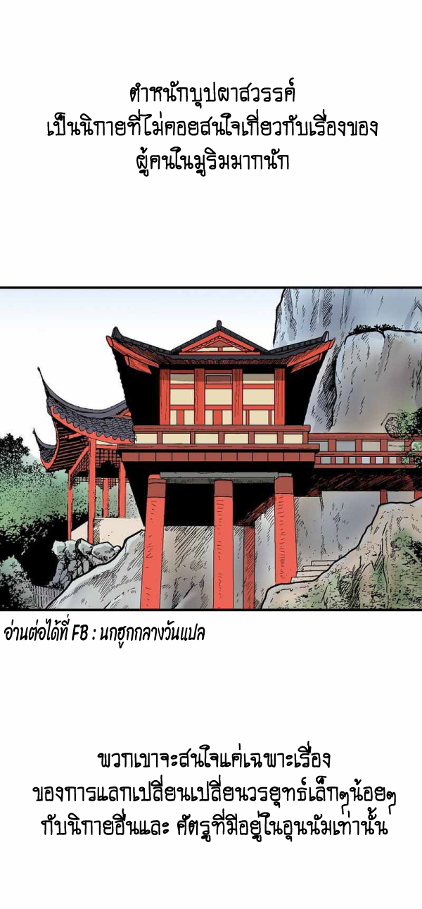 Read Fist Demon of Mount Hua TH Manga Online