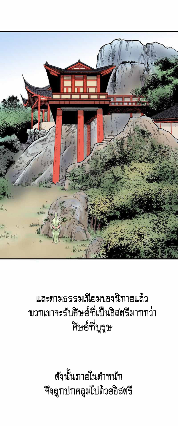 Read Fist Demon of Mount Hua TH Manga Online
