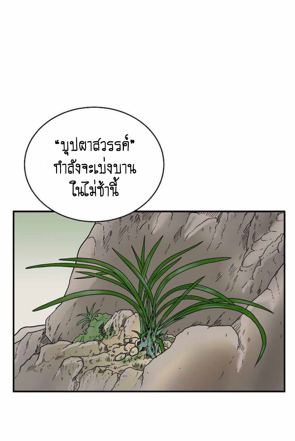 Read Fist Demon of Mount Hua TH Manga Online