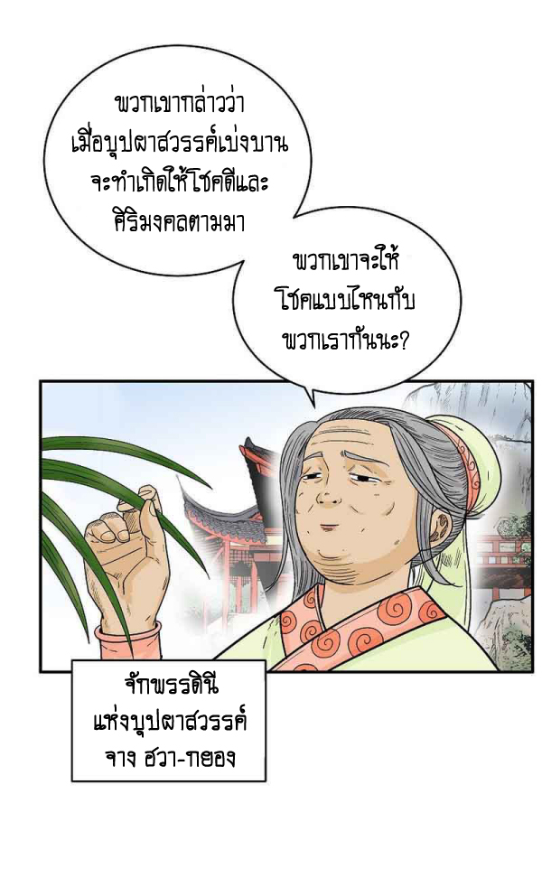 Read Fist Demon of Mount Hua TH Manga Online