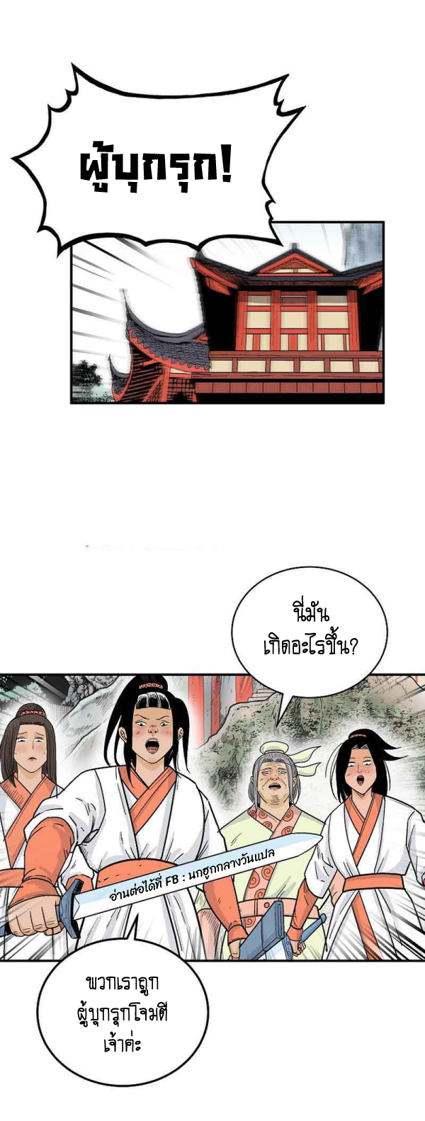 Read Fist Demon of Mount Hua TH Manga Online
