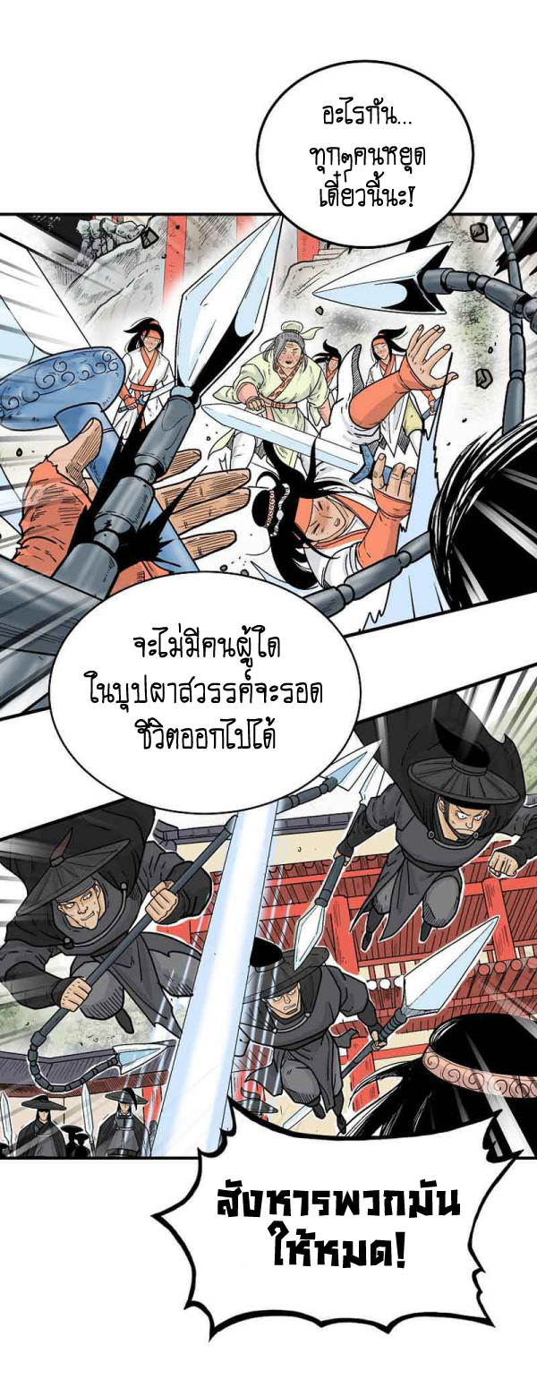 Read Fist Demon of Mount Hua TH Manga Online